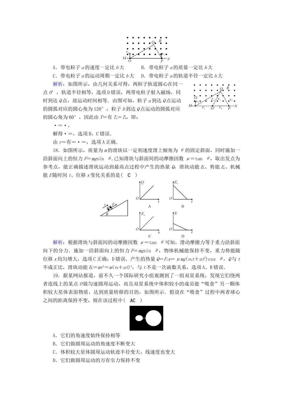 高考物理二轮复习 高考冲刺卷1-人教版高三全册物理试题_第2页
