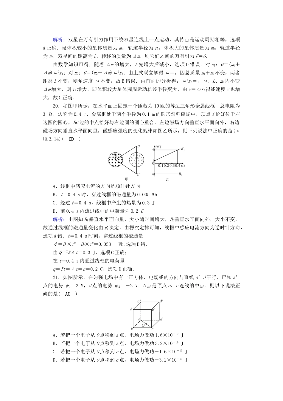 高考物理二轮复习 高考冲刺卷1-人教版高三全册物理试题_第3页