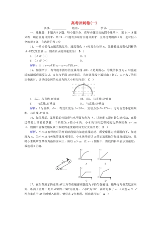 高考物理二轮复习 高考冲刺卷1-人教版高三全册物理试题