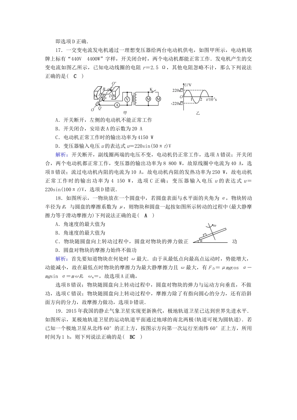 高考物理二轮复习 高考冲刺卷2-人教版高三全册物理试题_第2页