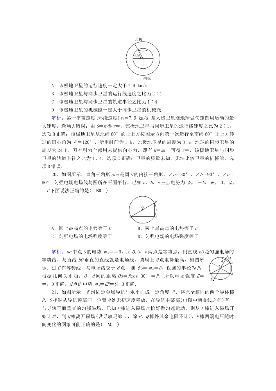 高考物理二轮复习 高考冲刺卷2-人教版高三全册物理试题_第3页