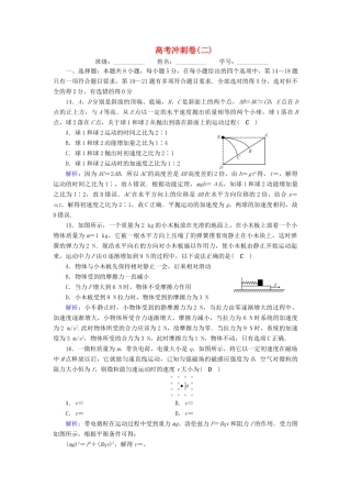 高考物理二轮复习 高考冲刺卷2-人教版高三全册物理试题