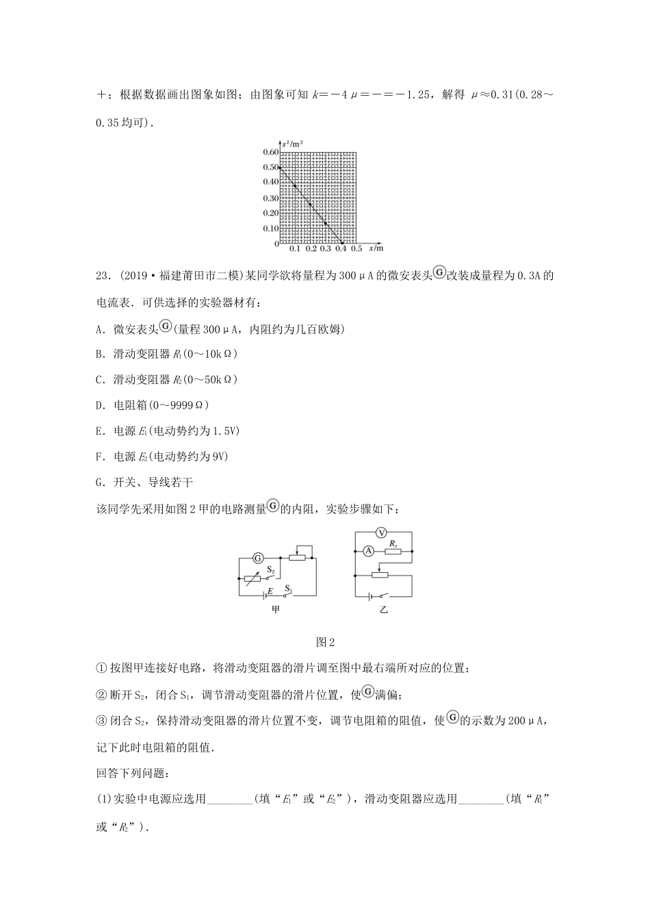 高考物理三轮冲刺 题型练辑 实验题技巧练（七）（含解析）-人教版高三物理试题_第2页