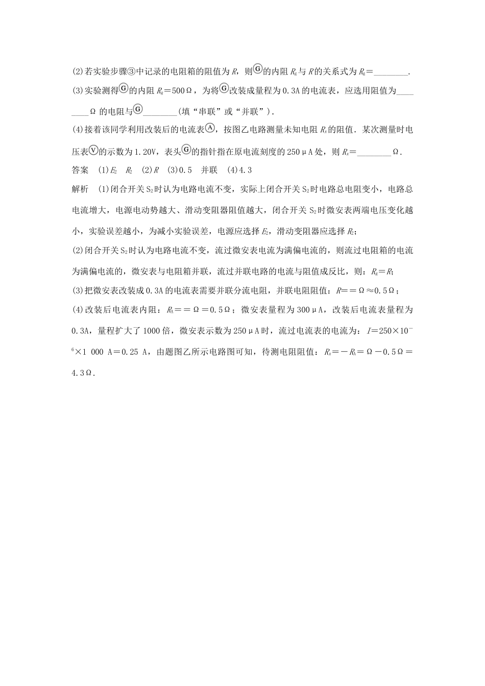 高考物理三轮冲刺 题型练辑 实验题技巧练（七）（含解析）-人教版高三物理试题_第3页