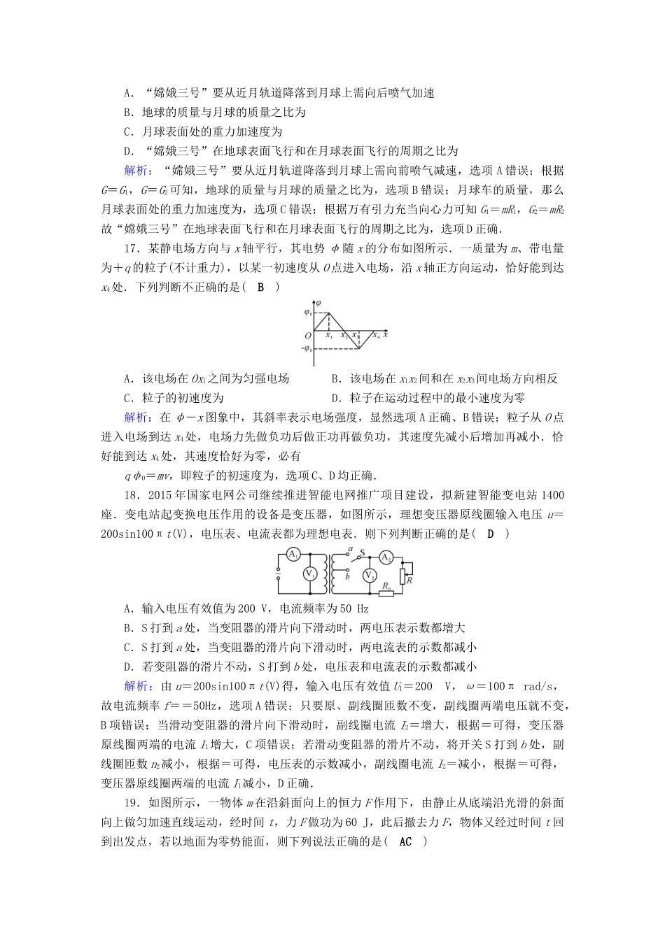 高考物理二轮复习 高考冲刺卷3-人教版高三全册物理试题_第2页