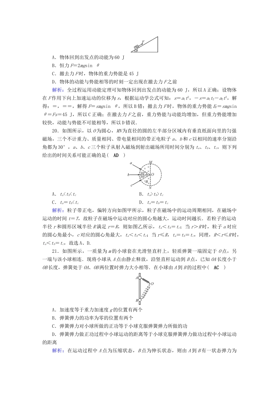 高考物理二轮复习 高考冲刺卷3-人教版高三全册物理试题_第3页