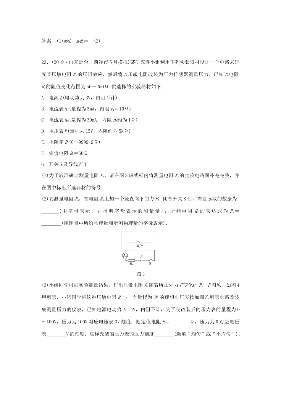 高考物理三轮冲刺 题型练辑 实验题技巧练（一）（含解析）-人教版高三物理试题_第2页