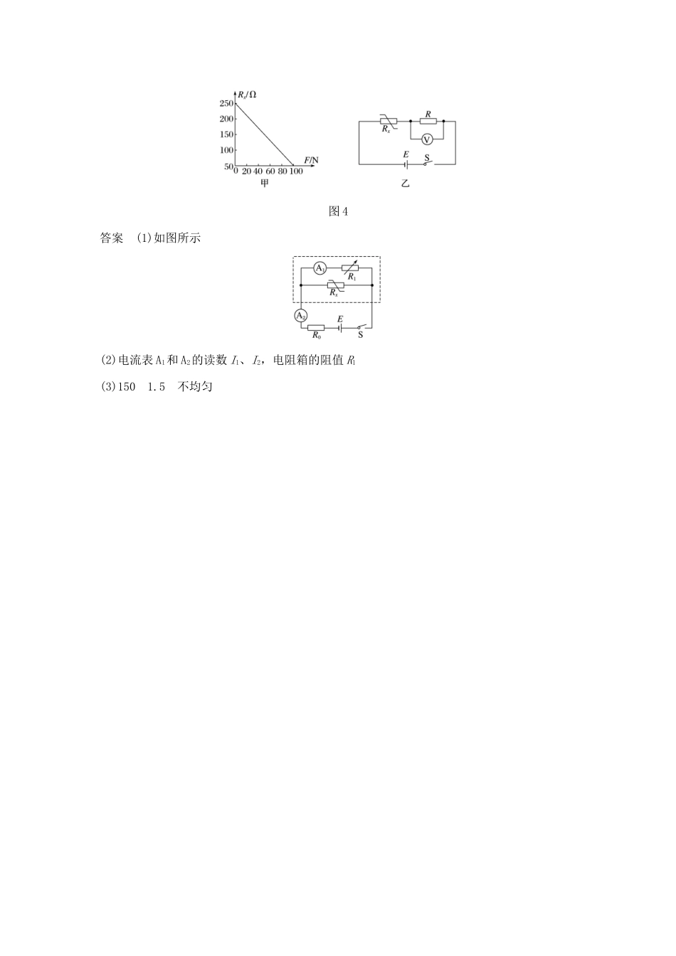 高考物理三轮冲刺 题型练辑 实验题技巧练（一）（含解析）-人教版高三物理试题_第3页
