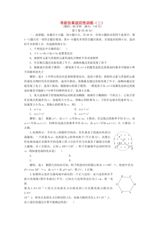 高考物理二轮复习 考前仿真适应性训练（二）（含解析）-人教版高三全册物理试题