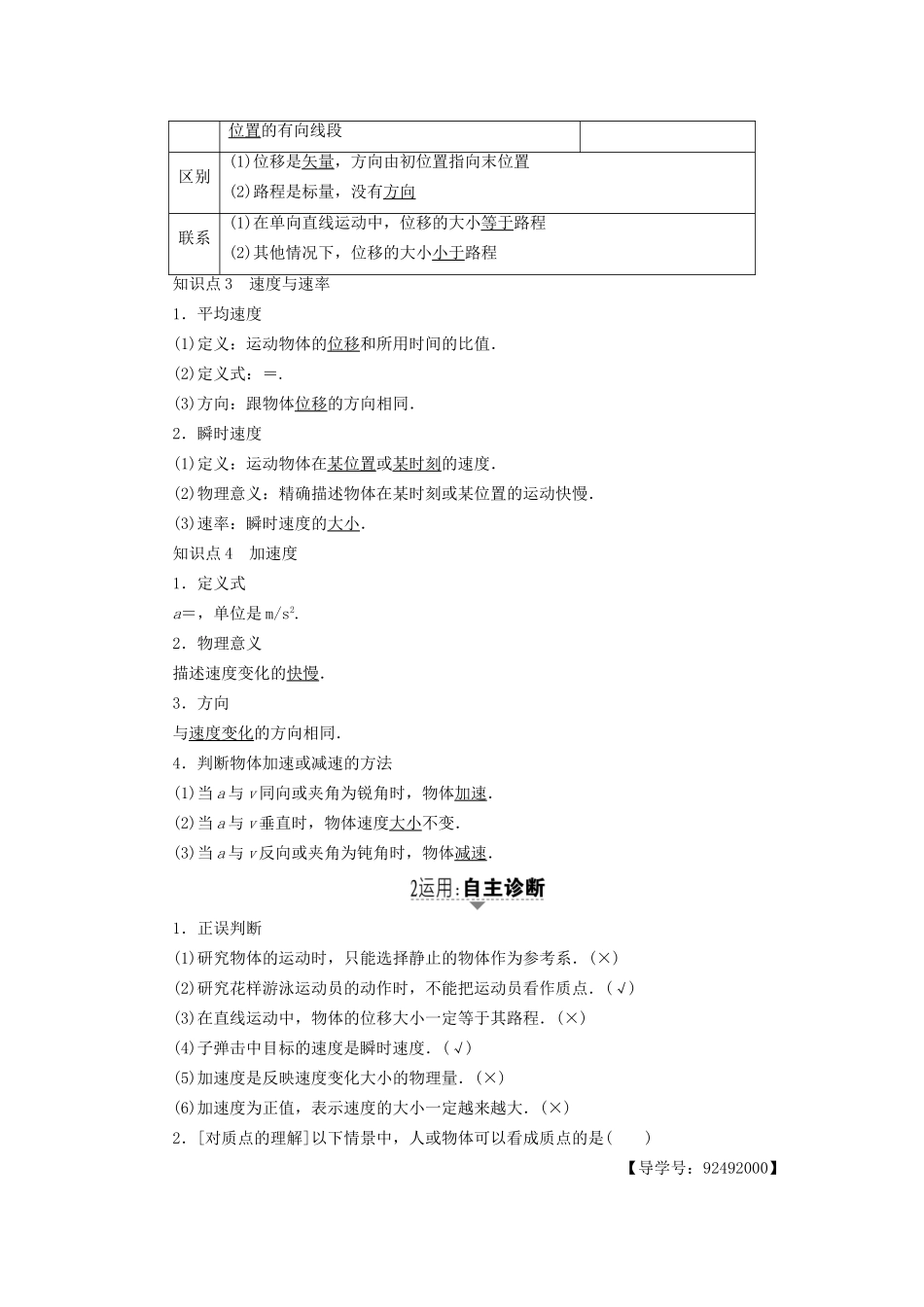 高考物理一轮复习 第1章 运动的描述 匀变速直线运动的研究  第1节 描述运动的基本概念用书-人教版高三物理试题_第2页
