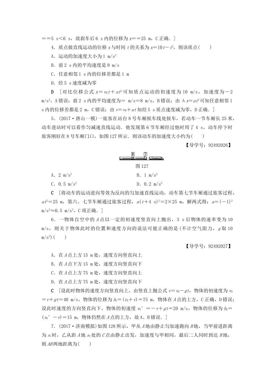 高考物理一轮复习 第1章 运动的描述 匀变速直线运动的研究  第2节 课时提能练2 匀变速直线运动的规律及其应用-人教版高三物理试题_第2页