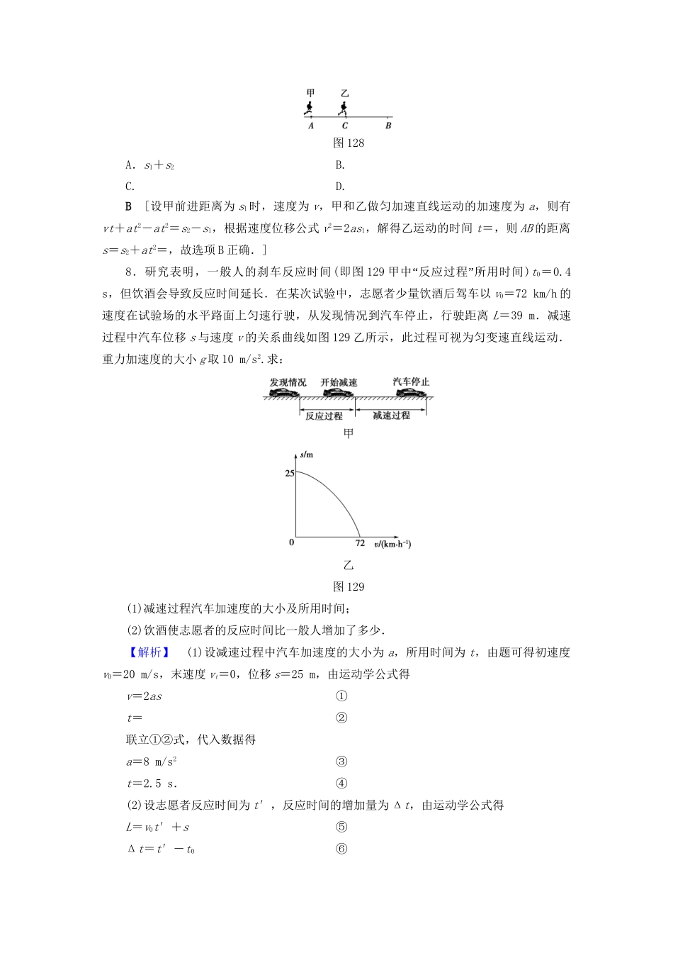 高考物理一轮复习 第1章 运动的描述 匀变速直线运动的研究  第2节 课时提能练2 匀变速直线运动的规律及其应用-人教版高三物理试题_第3页