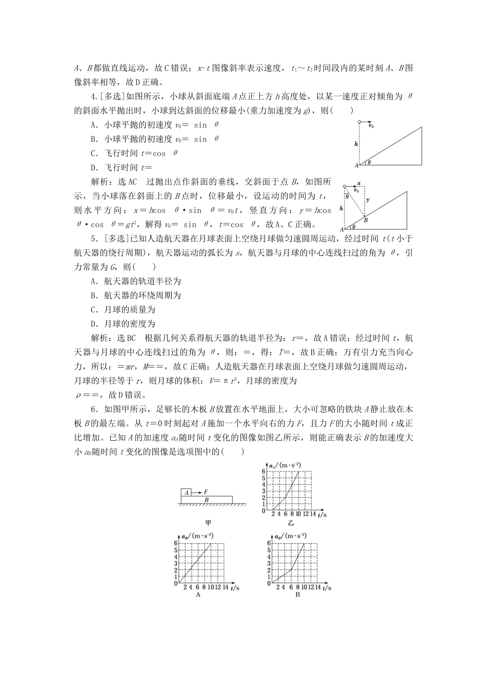 高考物理二轮复习 力学选择题押题练（四）（含解析）-人教版高三全册物理试题_第2页