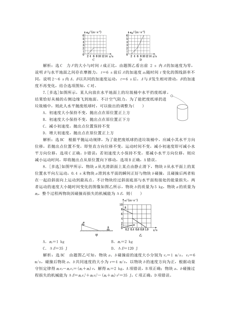 高考物理二轮复习 力学选择题押题练（四）（含解析）-人教版高三全册物理试题_第3页
