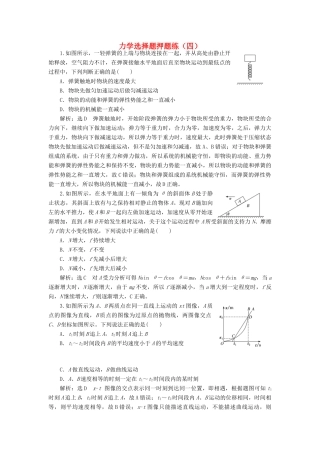 高考物理二轮复习 力学选择题押题练（四）（含解析）-人教版高三全册物理试题