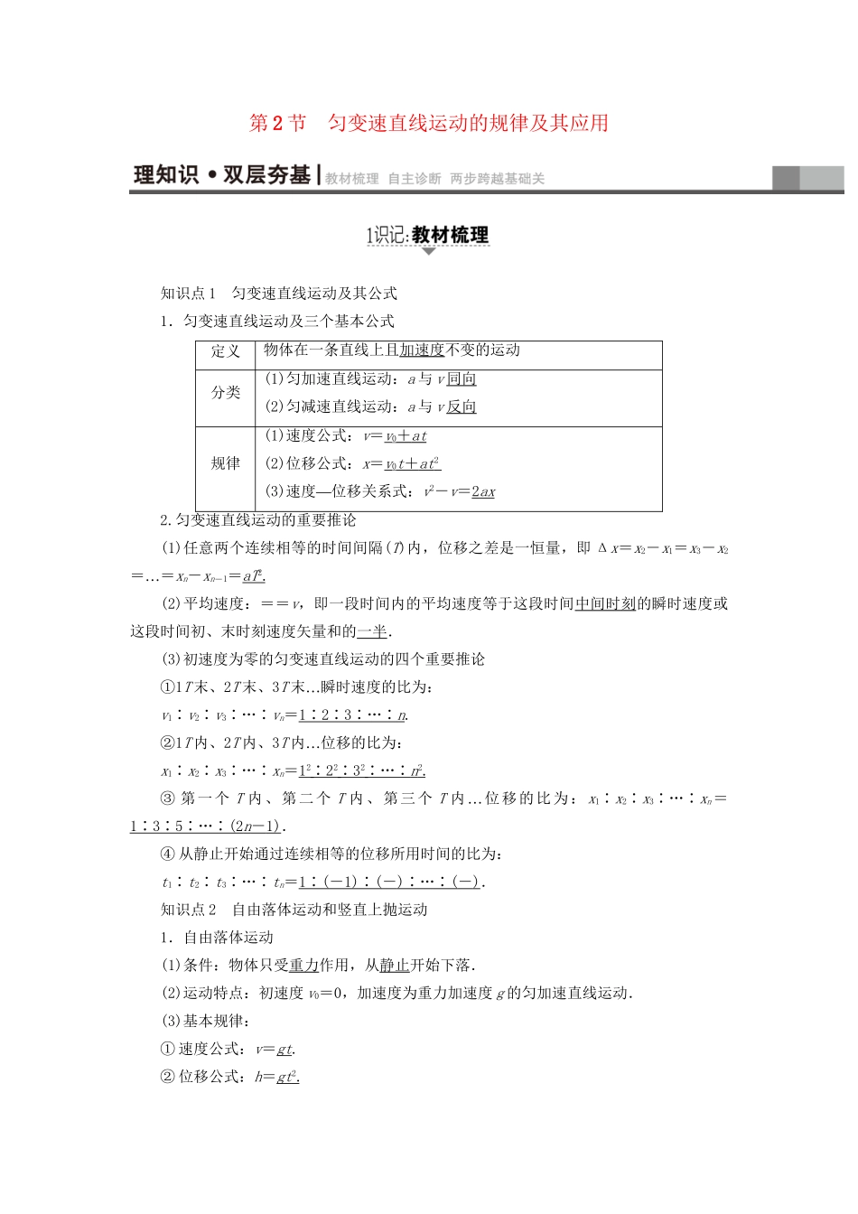 高考物理一轮复习 第1章 运动的描述 匀变速直线运动的研究  第2节 匀变速直线运动的规律及其应用用书-人教版高三物理试题_第1页