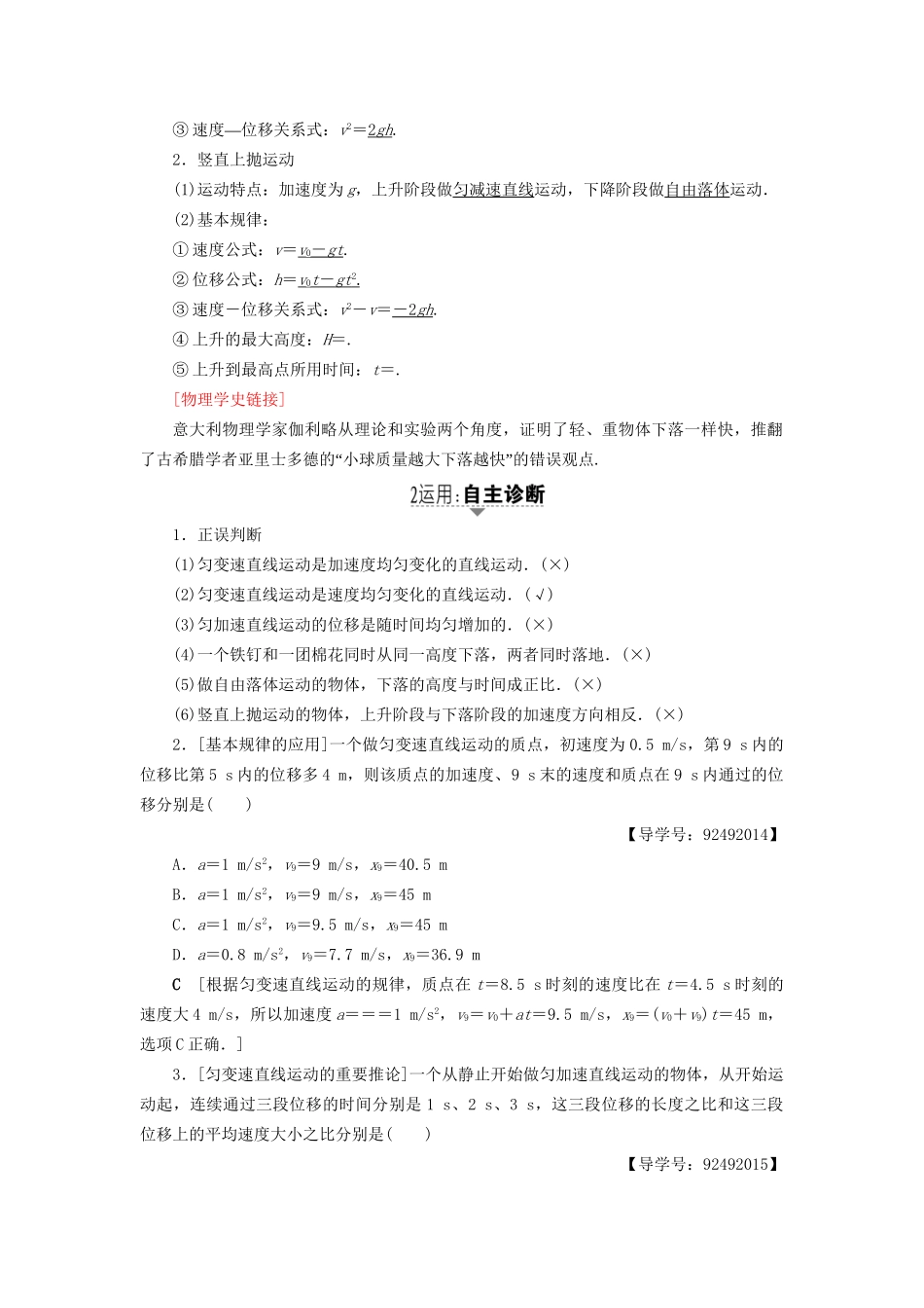 高考物理一轮复习 第1章 运动的描述 匀变速直线运动的研究  第2节 匀变速直线运动的规律及其应用用书-人教版高三物理试题_第2页