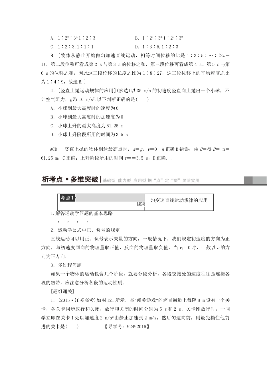 高考物理一轮复习 第1章 运动的描述 匀变速直线运动的研究  第2节 匀变速直线运动的规律及其应用用书-人教版高三物理试题_第3页