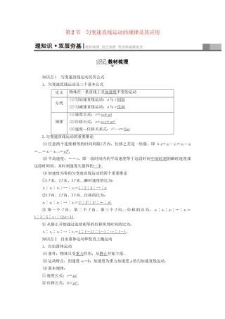 高考物理一轮复习 第1章 运动的描述 匀变速直线运动的研究  第2节 匀变速直线运动的规律及其应用用书-人教版高三物理试题
