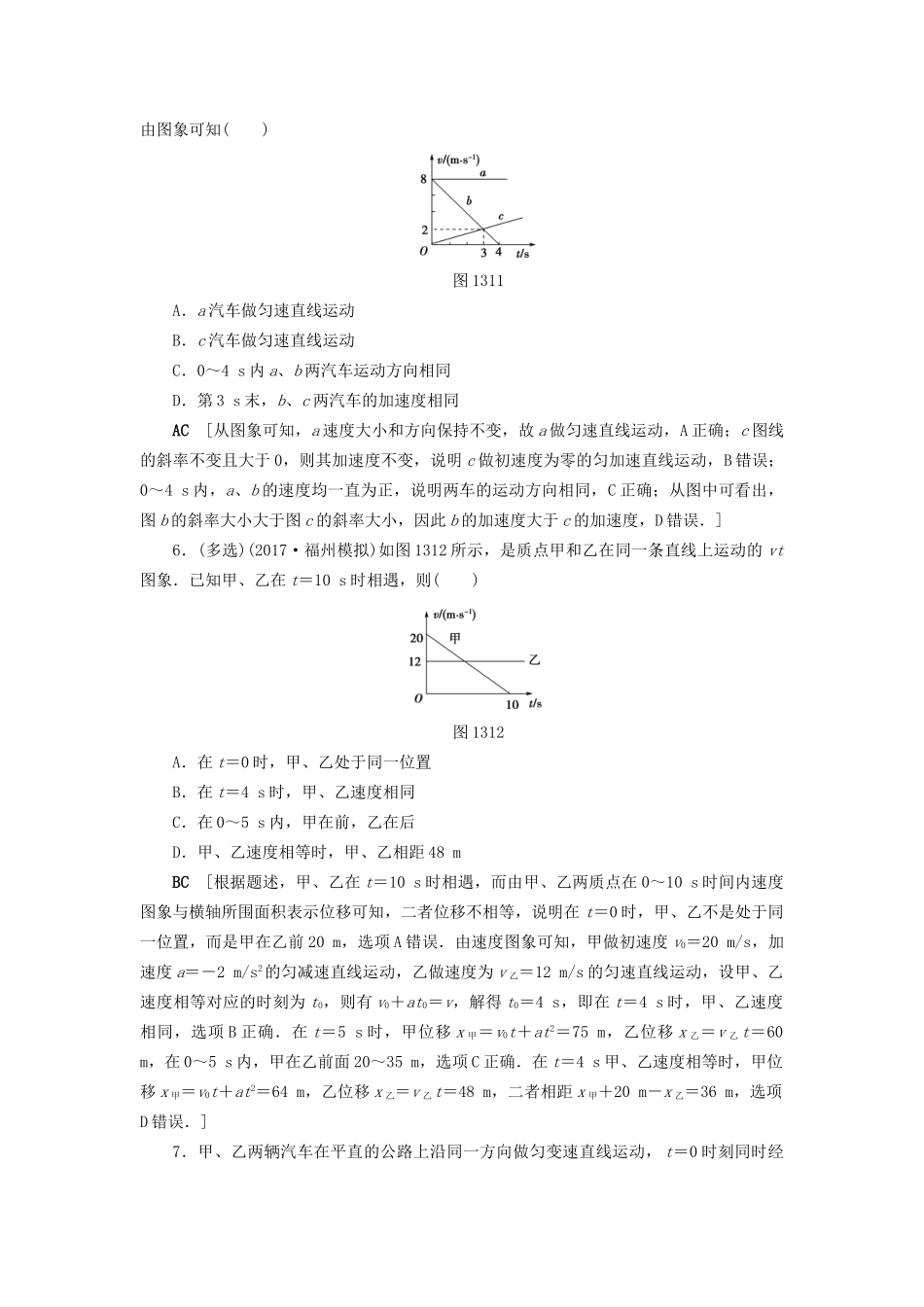 高考物理一轮复习 第1章 运动的描述 匀变速直线运动的研究  第3节 课时提能练3 运动图象、追及和相遇问题-人教版高三物理试题_第3页