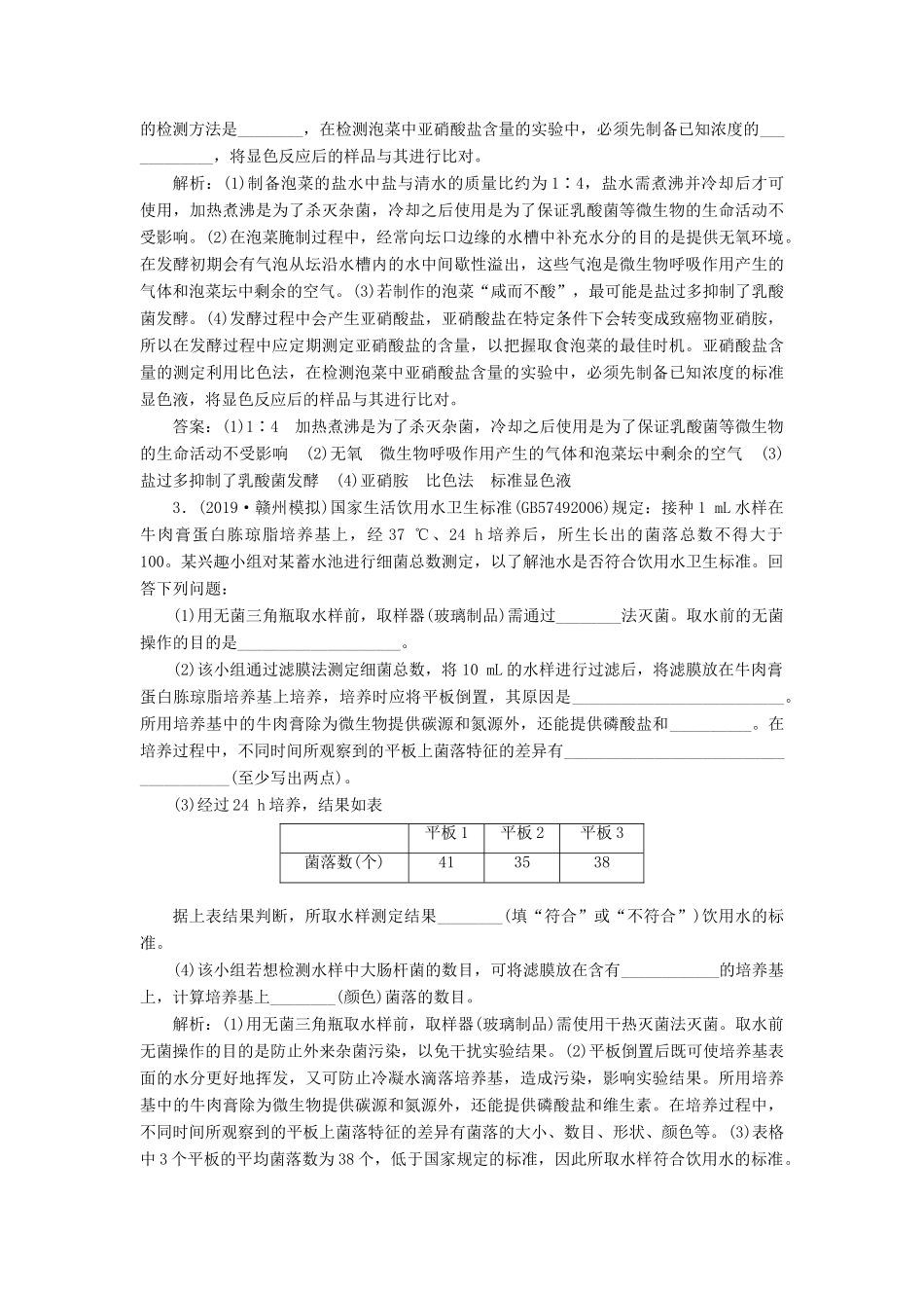 高考生物一轮复习 选修模块综合检测（含解析）-人教版高三选修生物试题_第2页