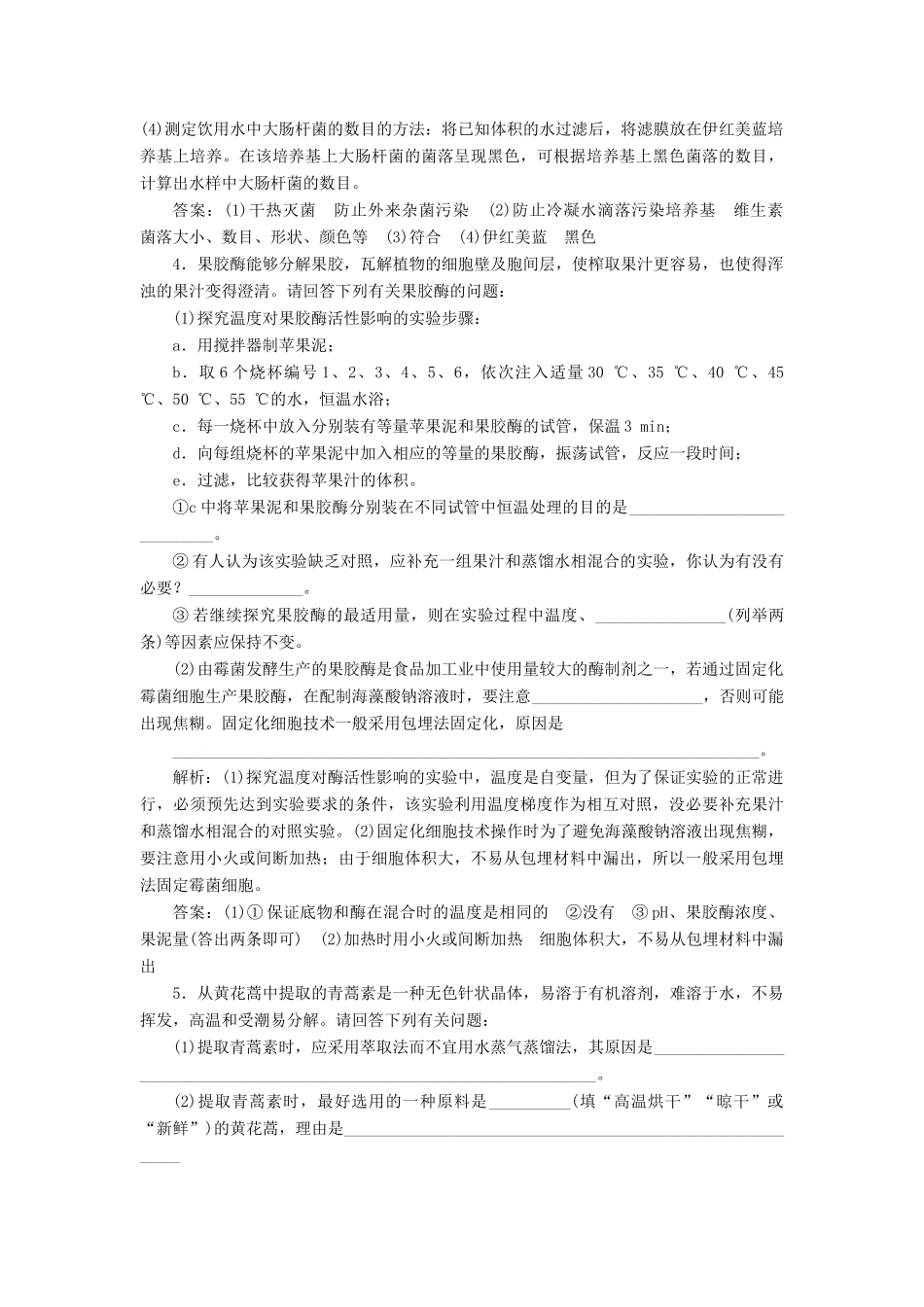 高考生物一轮复习 选修模块综合检测（含解析）-人教版高三选修生物试题_第3页