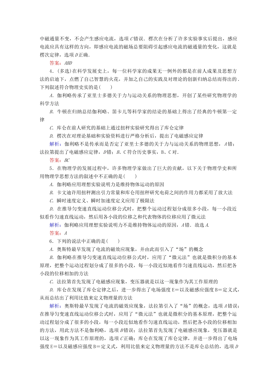 高考物理二轮复习 特色练2 物理思想方法（含解析）-人教版高三全册物理试题_第2页