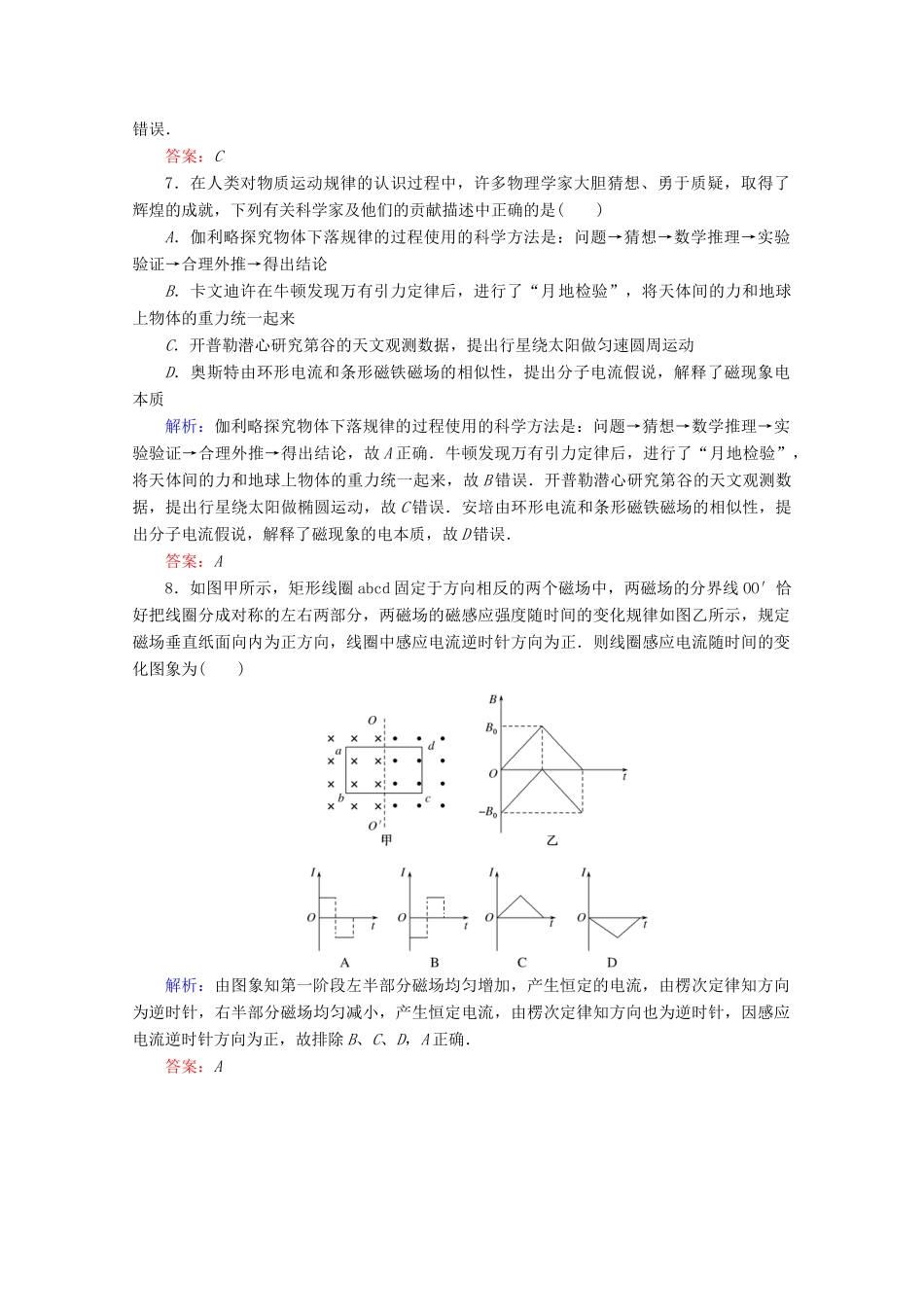 高考物理二轮复习 特色练2 物理思想方法（含解析）-人教版高三全册物理试题_第3页