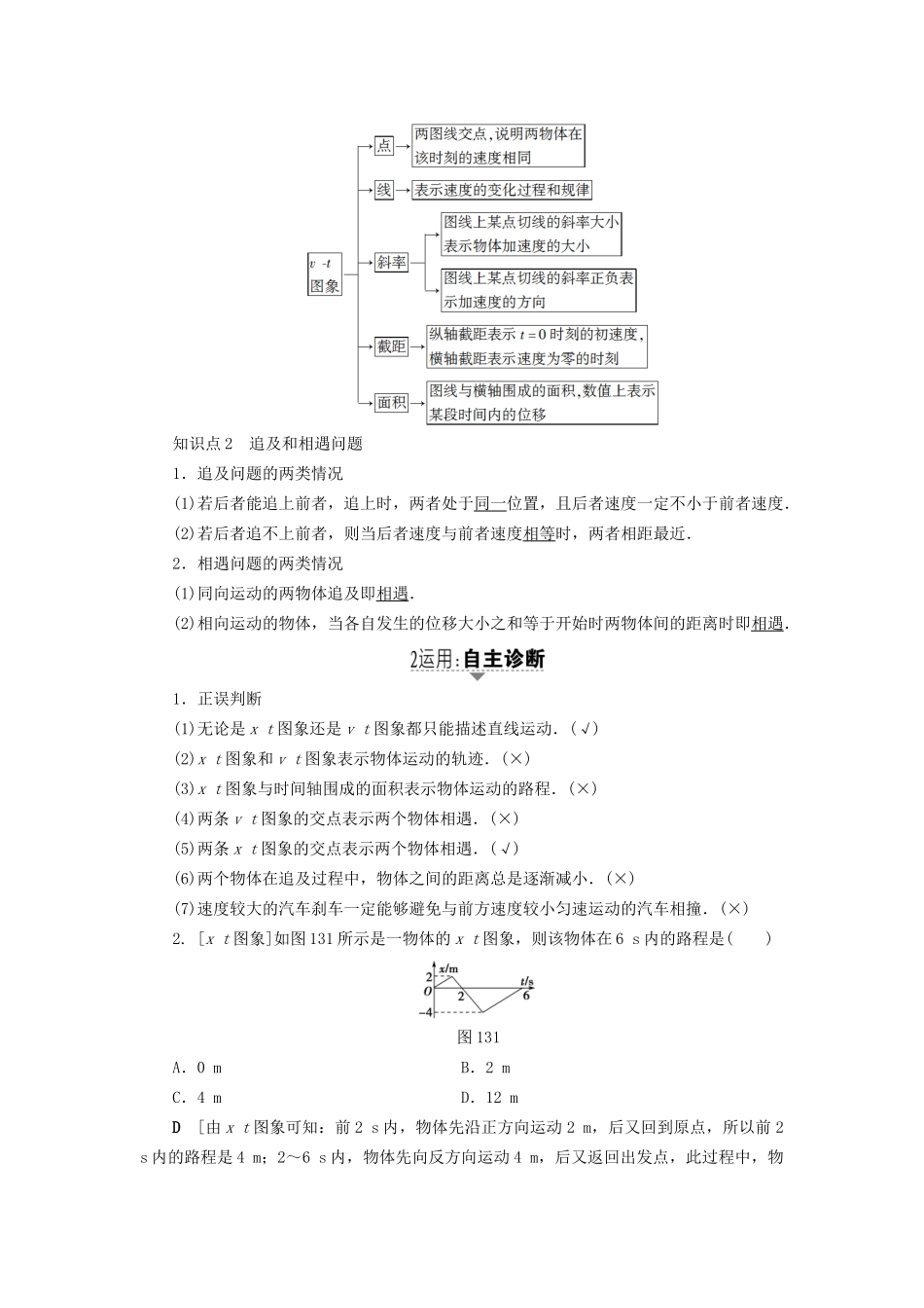 高考物理一轮复习 第1章 运动的描述 匀变速直线运动的研究  第3节 运动图象、追及和相遇问题用书-人教版高三物理试题_第2页