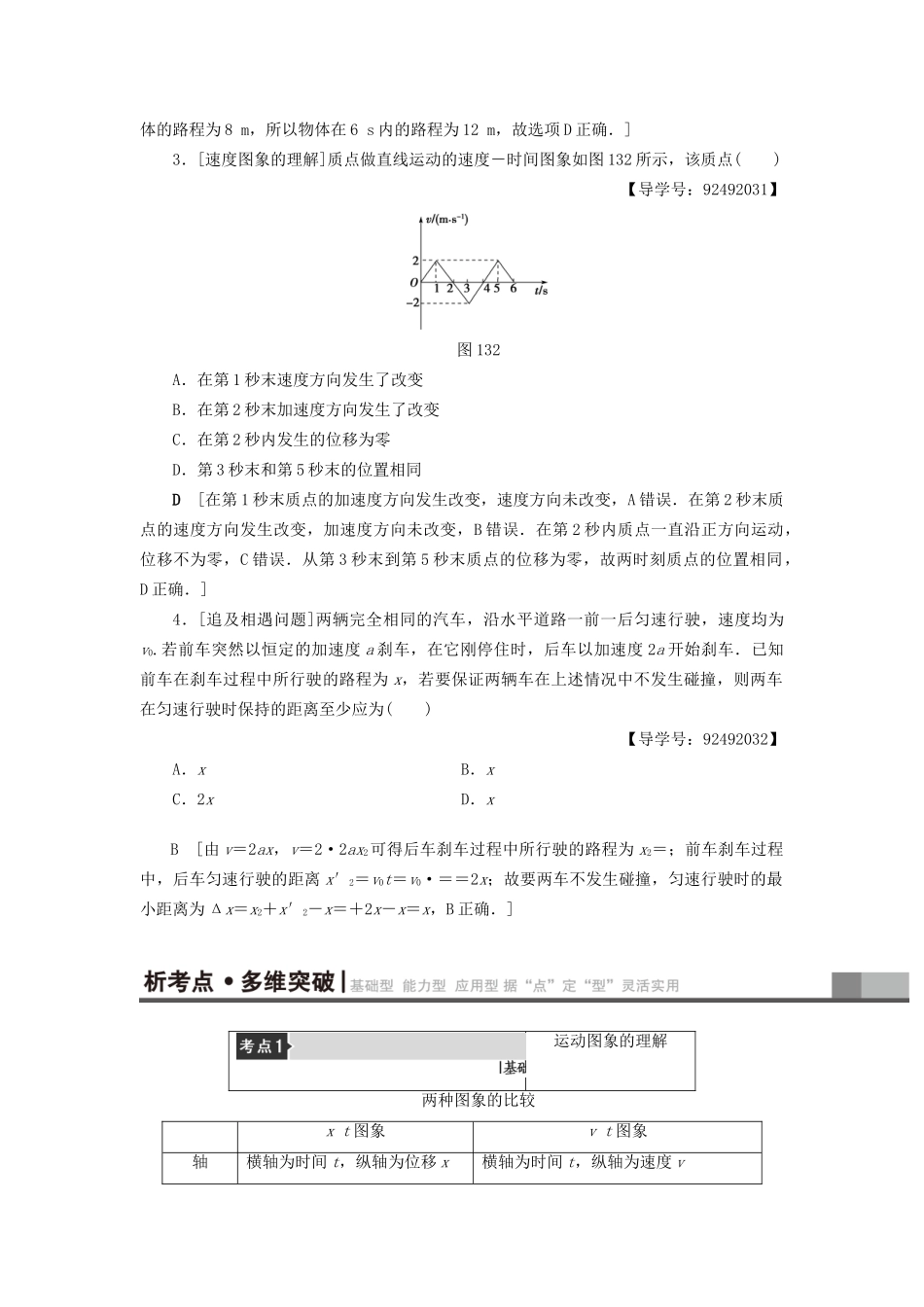 高考物理一轮复习 第1章 运动的描述 匀变速直线运动的研究  第3节 运动图象、追及和相遇问题用书-人教版高三物理试题_第3页
