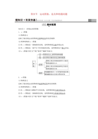 高考物理一轮复习 第1章 运动的描述 匀变速直线运动的研究  第3节 运动图象、追及和相遇问题用书-人教版高三物理试题