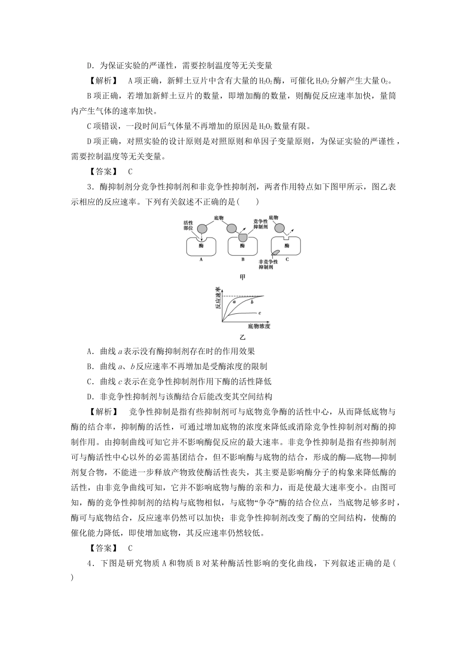 高考生物一轮复习 重点突破提升练1 细胞的物质运输及能量供应-人教版高三生物试题_第2页