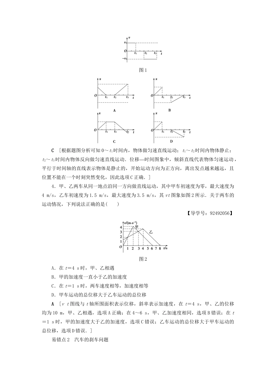 高考物理一轮复习 第1章 运动的描述 匀变速直线运动的研究易错排查练-人教版高三物理试题_第2页