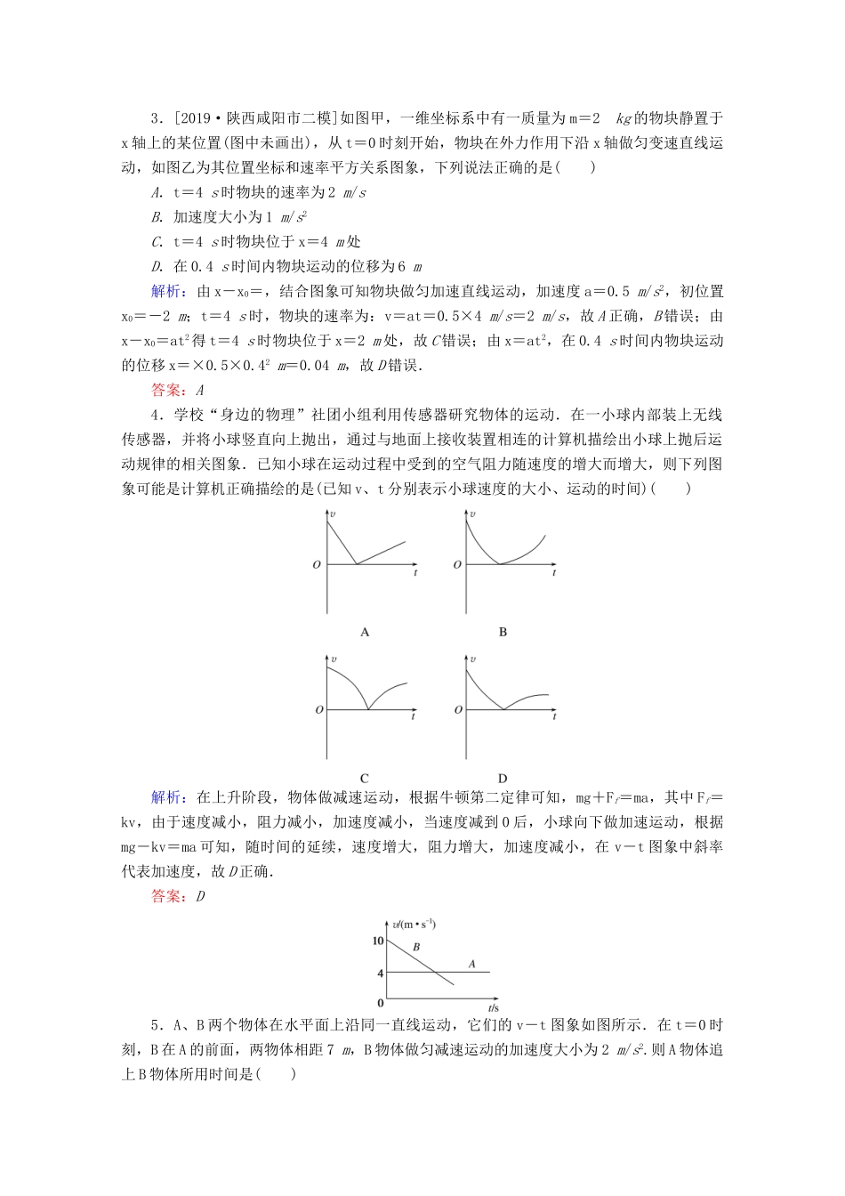 高考物理二轮复习 特色练3 图象问题（含解析）-人教版高三全册物理试题_第2页
