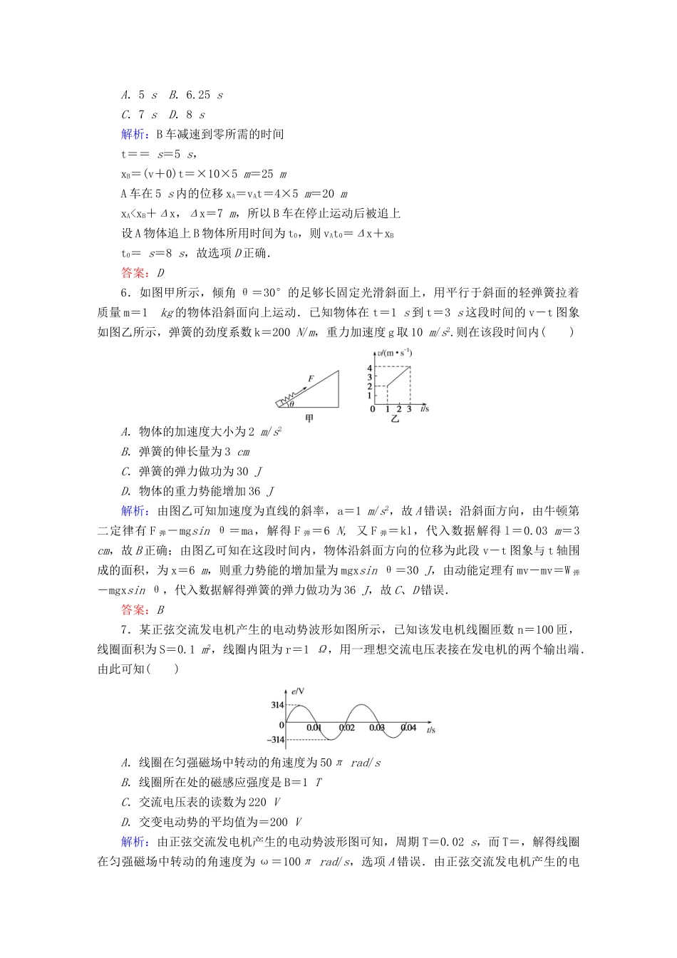 高考物理二轮复习 特色练3 图象问题（含解析）-人教版高三全册物理试题_第3页
