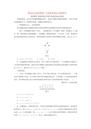 高考物理一轮复习 第1章 运动的描述 匀变速直线运动的研究章末专题复习-人教版高三物理试题