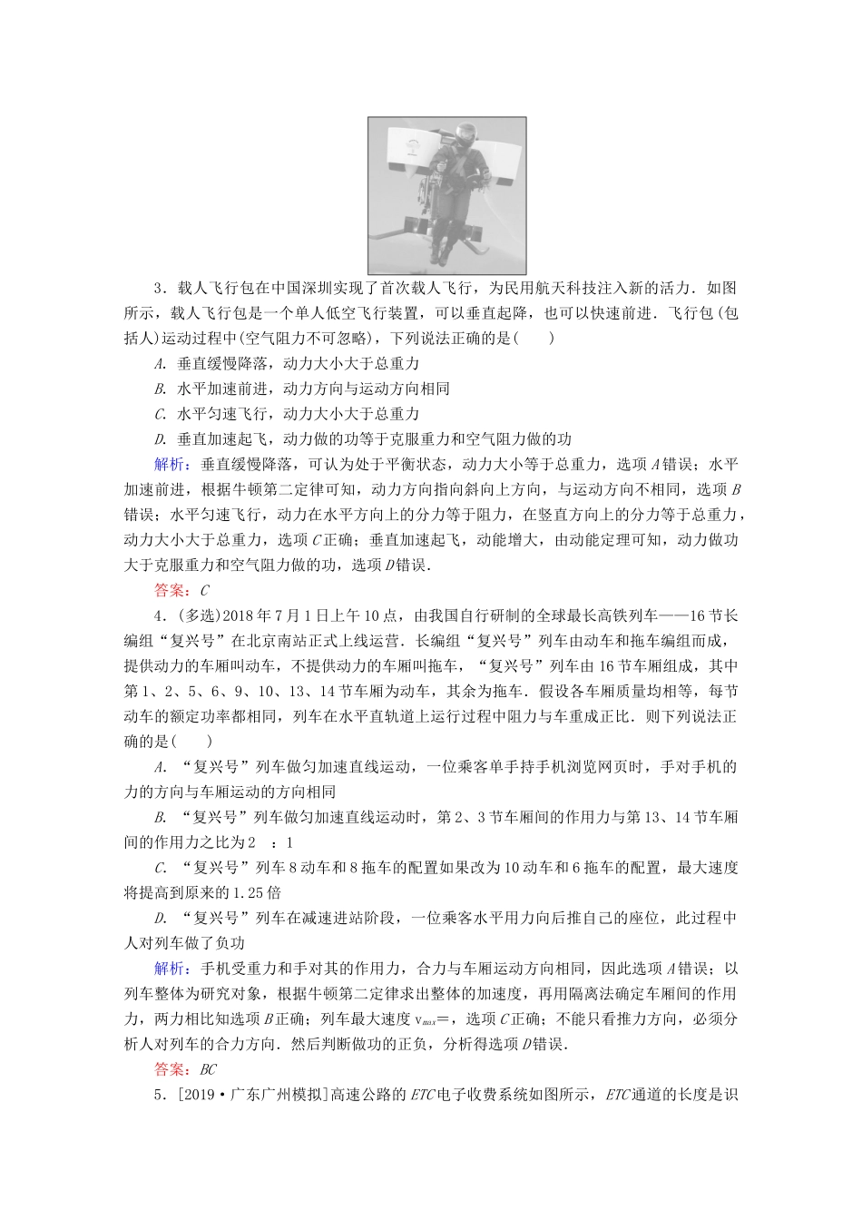 高考物理二轮复习 特色练5 物理学中的STSE问题（含解析）-人教版高三全册物理试题_第2页