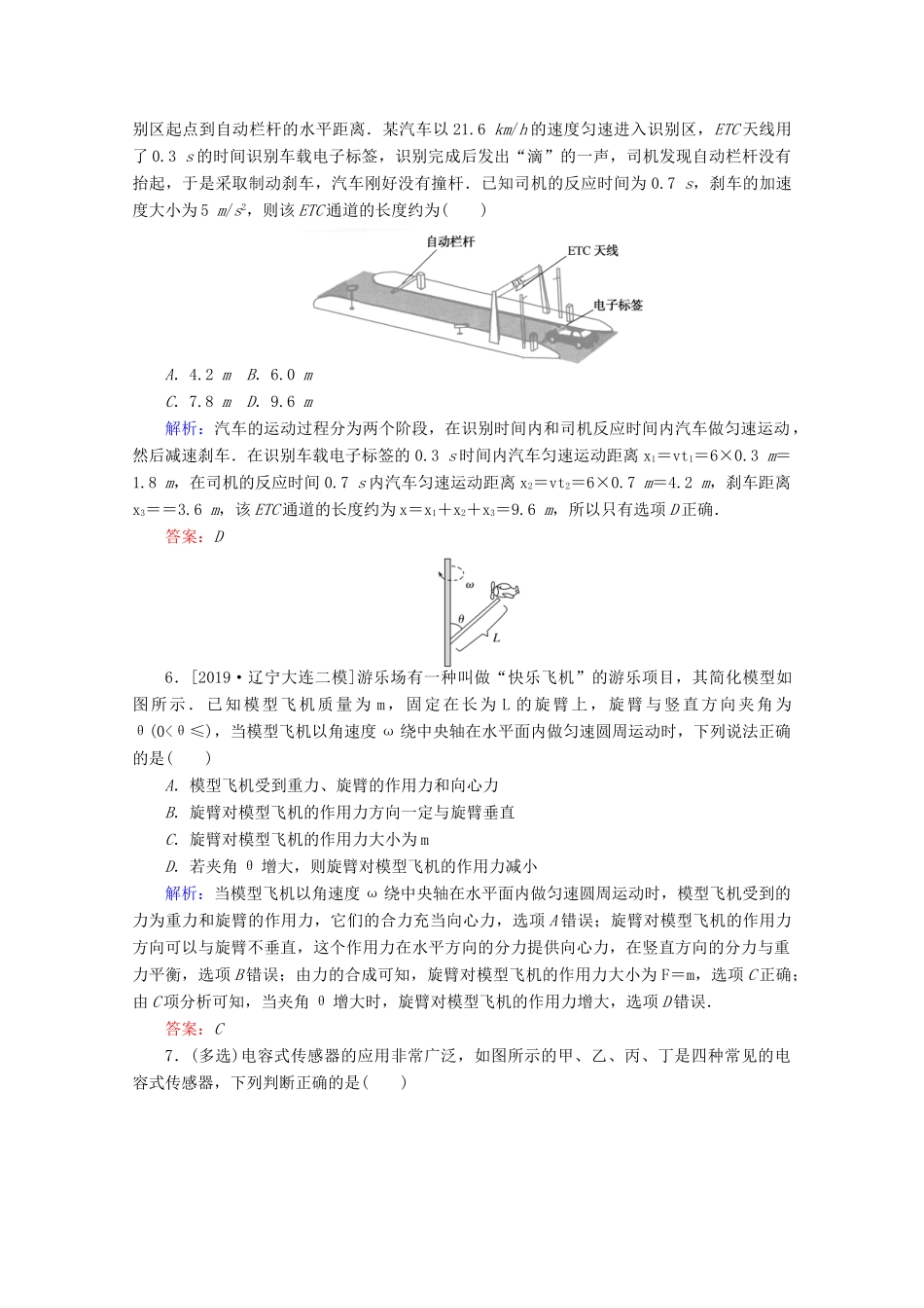 高考物理二轮复习 特色练5 物理学中的STSE问题（含解析）-人教版高三全册物理试题_第3页