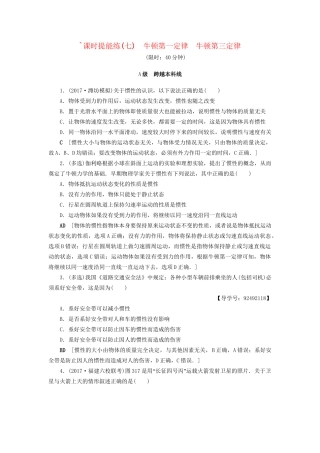 高考物理一轮复习 第3章 牛顿运动定律 第1节 课时提能练7 牛顿第一定律 牛顿第三定律-人教版高三物理试题
