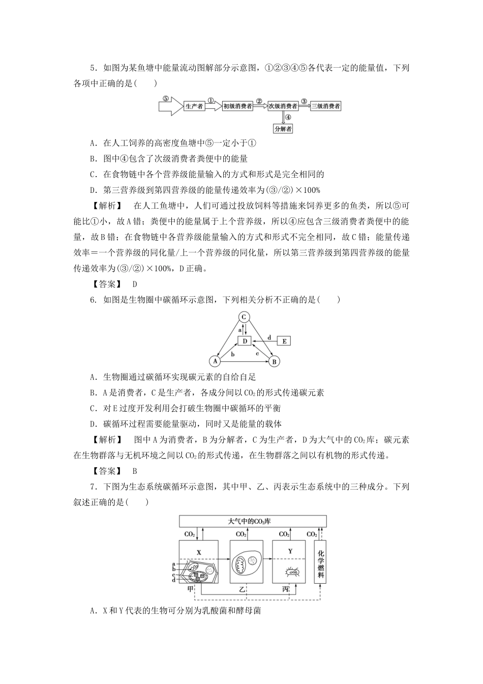 高考生物一轮复习 重点突破提升练4 生态系统结构与功能的综合应用题-人教版高三生物试题_第3页