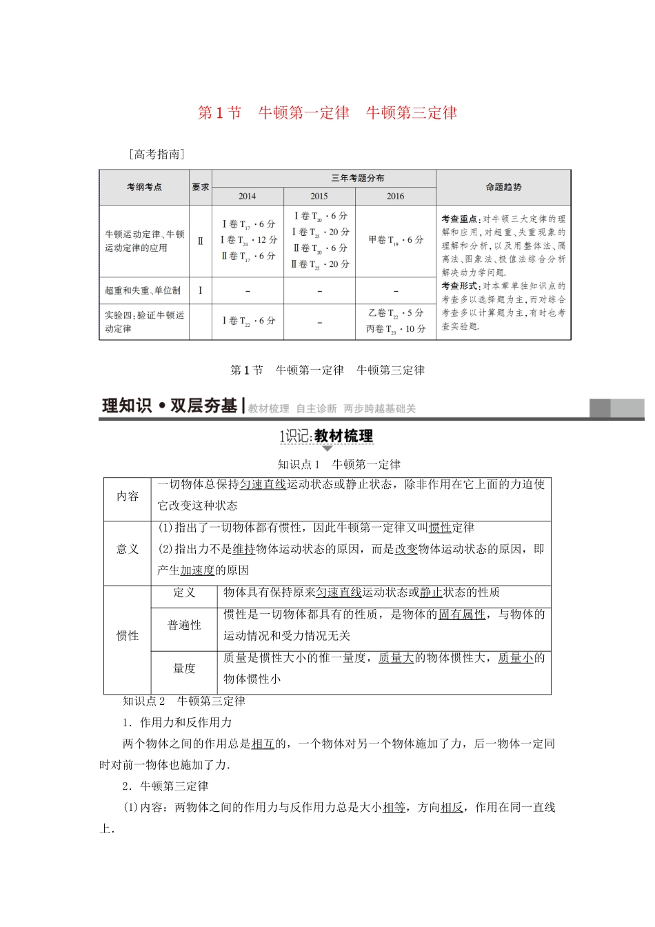 高考物理一轮复习 第3章 牛顿运动定律 第1节 牛顿第一定律 牛顿第三定律用书-人教版高三物理试题_第1页