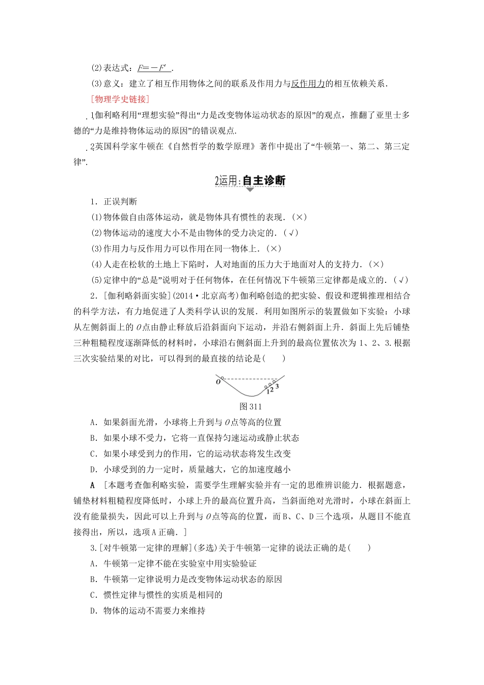 高考物理一轮复习 第3章 牛顿运动定律 第1节 牛顿第一定律 牛顿第三定律用书-人教版高三物理试题_第2页