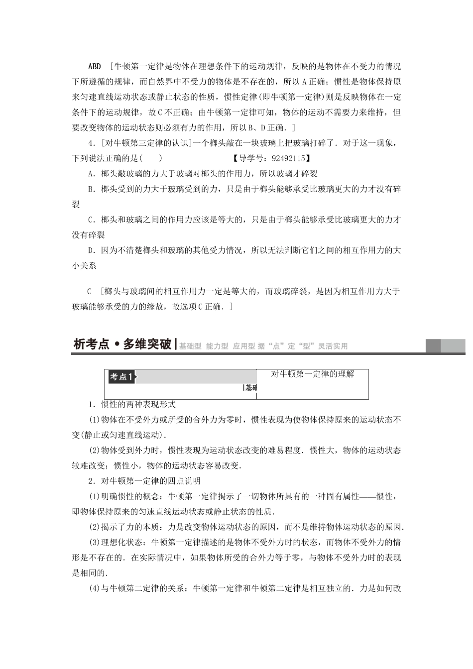 高考物理一轮复习 第3章 牛顿运动定律 第1节 牛顿第一定律 牛顿第三定律用书-人教版高三物理试题_第3页