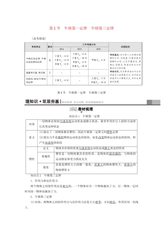 高考物理一轮复习 第3章 牛顿运动定律 第1节 牛顿第一定律 牛顿第三定律用书-人教版高三物理试题