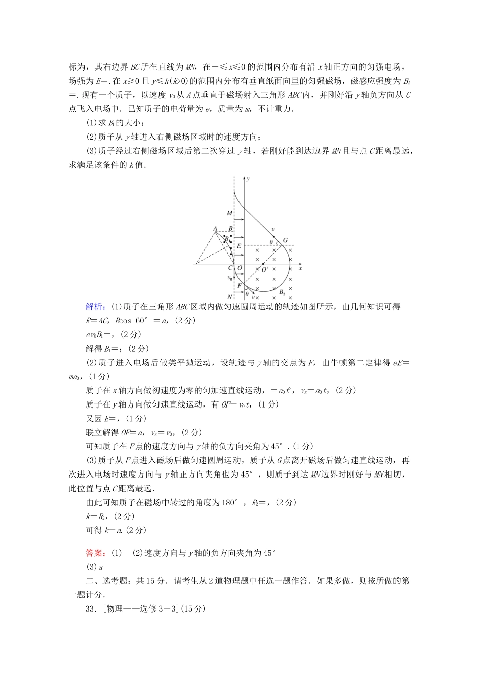 高考物理二轮复习 小卷30分钟提分练（八）（2计算2选1）（含解析）-人教版高三全册物理试题_第2页