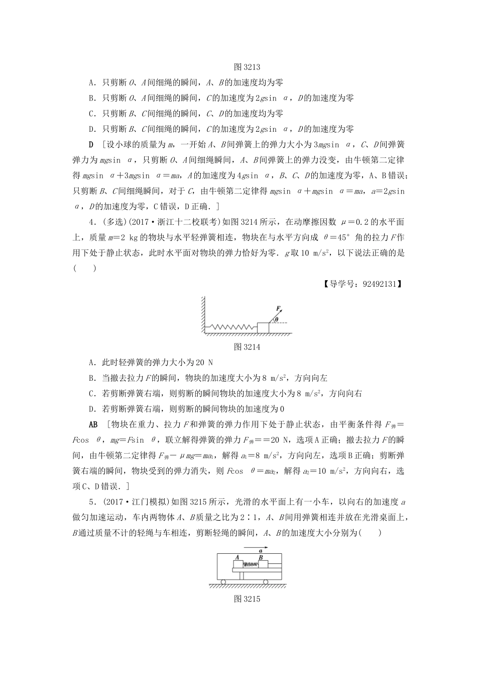 高考物理一轮复习 第3章 牛顿运动定律 第2节 课时提能练8 牛顿第二定律 两类动力学问题-人教版高三物理试题_第2页