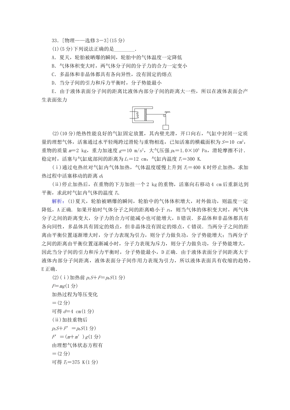 高考物理二轮复习 小卷30分钟提分练（九）（2计算2选1）（含解析）-人教版高三全册物理试题_第3页