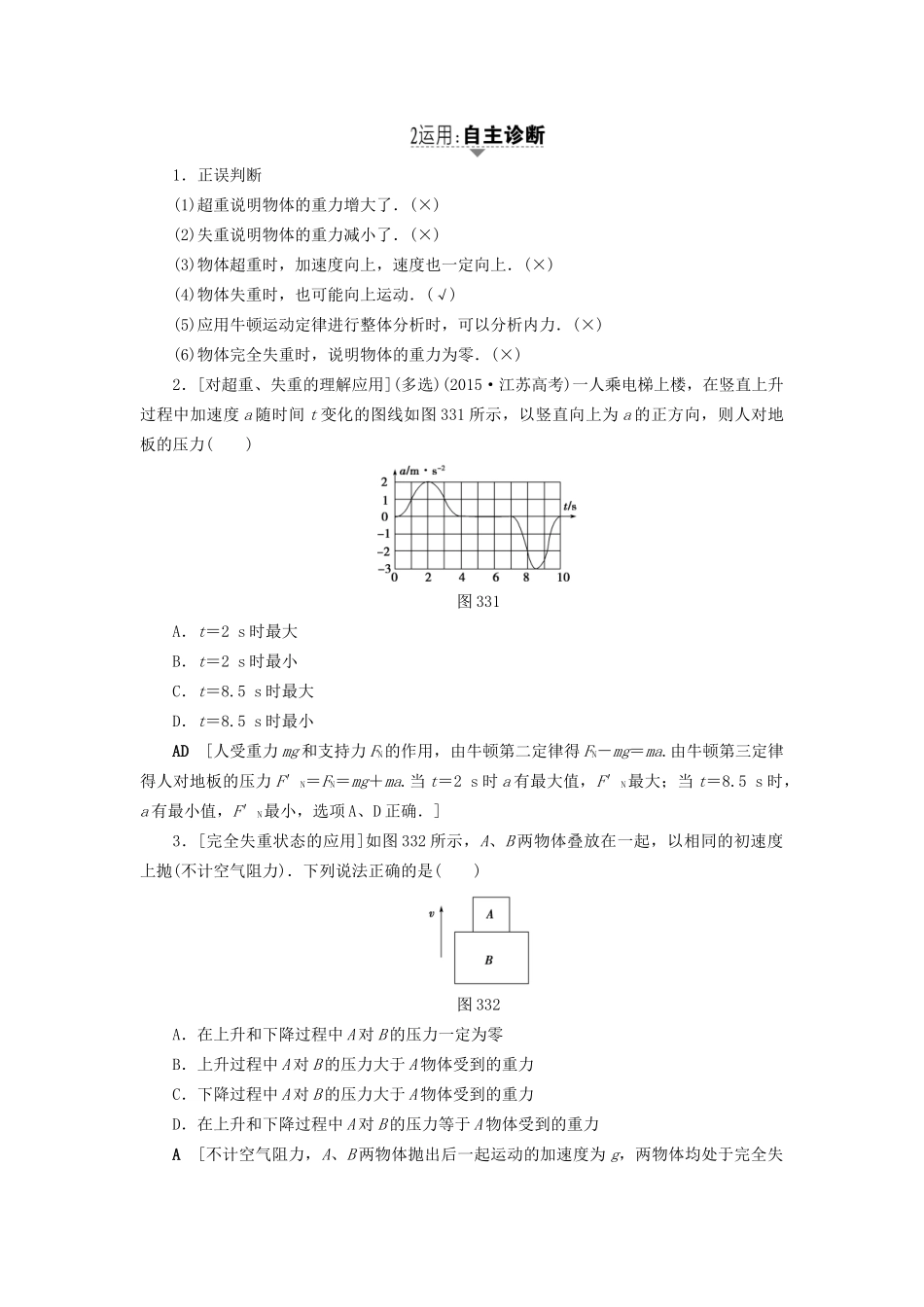 高考物理一轮复习 第3章 牛顿运动定律 第3节 牛顿运动定律的综合应用用书-人教版高三物理试题_第2页
