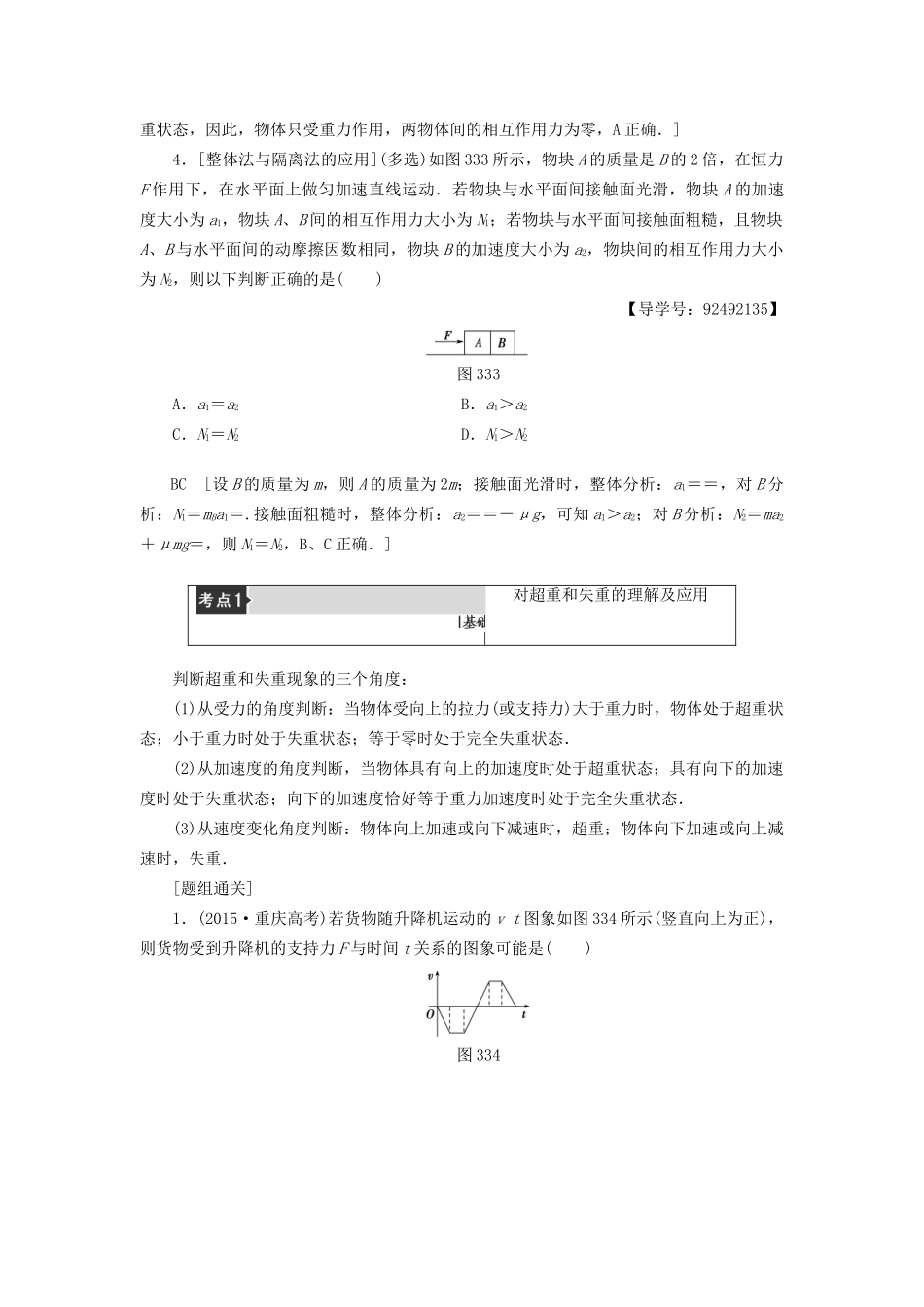 高考物理一轮复习 第3章 牛顿运动定律 第3节 牛顿运动定律的综合应用用书-人教版高三物理试题_第3页