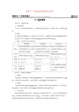 高考物理一轮复习 第3章 牛顿运动定律 第3节 牛顿运动定律的综合应用用书-人教版高三物理试题